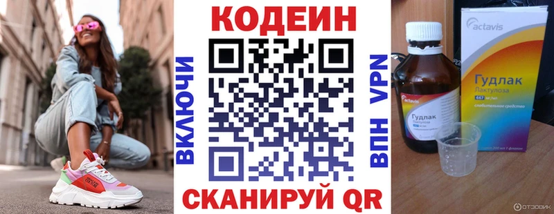 Codein напиток Lean (лин)  Иннополис 